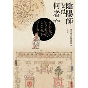 陰陽師とは何者か―うらない、まじない、こよみをつくる [単行本]