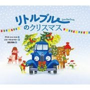 リトルブルーのクリスマス(リトルブルー・シリーズ) [絵本]