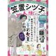 笠置シヅ子の人生（MSムック） [ムックその他]