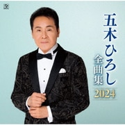 五木ひろし全曲集 2024