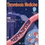 Thrombosis Medicine Vol.13 No.3 [単行本]