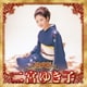 二宮ゆき子／決定版 二宮ゆき子 2023