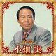 小畑実／決定版 小畑実 2023