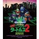 ミュータント・ニンジャ・タートルズ2 2Kレストア版 [Blu-ray Disc]