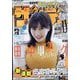 週刊少年サンデー 2023年 10/18号 [雑誌]
