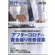 近代セールス 2023年 10/15号 [雑誌]