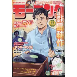 週刊 モーニング 2023年 10/19号 [雑誌]