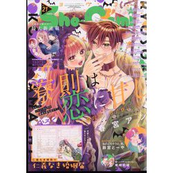 Sho-Comi(少女コミック) 2023年 10/20号 [雑誌]