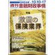 週刊金融財政事情 2023年 10/17号 [雑誌]