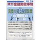 週刊金融財政事情 2023年 10/24号 [雑誌]