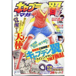 増刊グランドジャンプ キャプテン翼マガジン 2023年 11/4号 [雑誌]