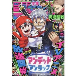 ヨドバシ.com - 週刊少年ジャンプ 2023年 10/16号 [雑誌] 通販【全品