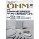 OHM (オーム) 2023年 10月号 [雑誌]