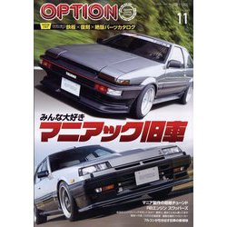 Option (オプション) 2023年 11月号 [雑誌]