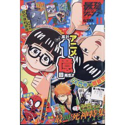 最強ジャンプ 2023年 11月号 [雑誌]