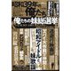 昭和39年の俺たち 2023年 11月号 [雑誌]