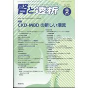 腎と透析 2023年 09月号 [雑誌]