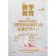 教育科学 数学教育 2023年 11月号 [雑誌]