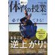 楽しい体育の授業 2023年 11月号 [雑誌]