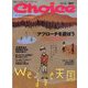Choice (チョイス) 2023年 11月号 [雑誌]