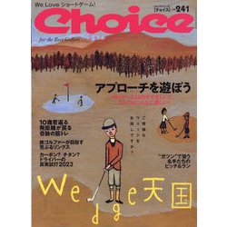 Choice (チョイス) 2023年 11月号 [雑誌]