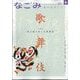 なごみ 2023年 10月号 [雑誌]