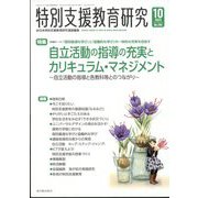 特別支援教育研究 2023年 10月号 [雑誌]