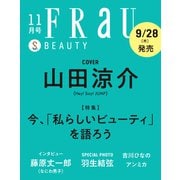 FRaU (フラウ) 2023年 11月号 [雑誌]