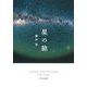 星の旅(河出文庫) [文庫]