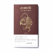 Je suis l〓 ここにいるよ [絵本]