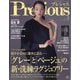 Precious (プレシャス) 2023年 11月号 [雑誌]