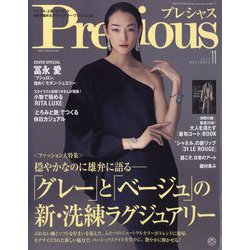 Precious (プレシャス) 2023年 11月号 [雑誌]