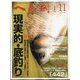へら鮒 2023年 11月号 [雑誌]