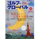 マガジンボックスPLUS増刊 ゴルフ・グローバル  2023年 11月号 [雑誌]