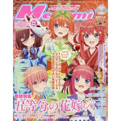 ヨドバシ.com - Megami MAGAZINE (メガミマガジン) 2023年 11月