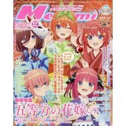 Megami MAGAZINE (メガミマガジン) 2023年 11月号 [雑誌]