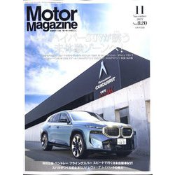 Motor Magazine (モーター マガジン) 2023年 11月号 [雑誌]