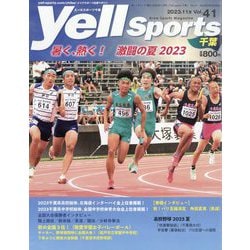 Yell sports (エールスポーツ)  千葉  2023年 11月号 [雑誌]
