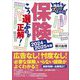 保険こう選ぶのが正解!〈2024～2025年版〉―商品名がズバリわかる! [単行本]