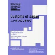 ニッポンのしきたり―Customs of Japan(Read Real NIHONGO) [単行本]