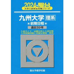 九州大学〈理系〉 前期日程1997～ 71LyG-R5PhL.jpg
