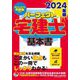 パーフェクト宅建士基本書〈2024年版〉 [単行本]