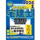 パーフェクト宅建士分野別過去問題集〈2024年版〉 [単行本]