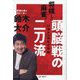将棋と麻雀。頭脳戦の二刀流 49歳からの私の挑戦 [単行本]