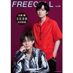 ＦＲＥＥＣＥＬＬ　ｖｏｌ．５８ [ムックその他]