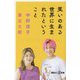 笑いのある世界に生まれたということ(講談社+α新書) [新書]