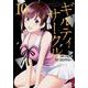 ギルティサークル（10）(KCデラックス) [コミック]