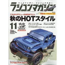 RC magazine (ラジコンマガジン) 2023年 11月号 [雑誌]
