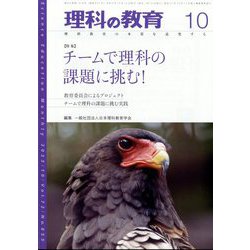 理科の教育 2023年 10月号 [雑誌]