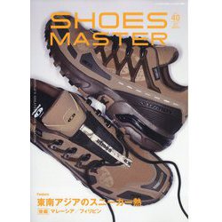 SHOES MASTER Magazine(シューズ・マスター・マガジン)  2023 FALL / WINTER 2023年 11月号 [雑誌]